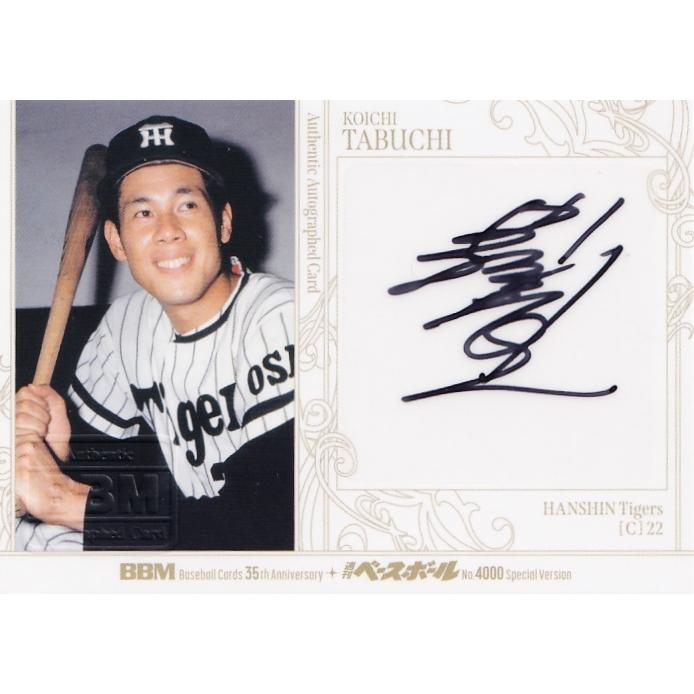 田淵幸一/阪神タイガース】2025 BBMカード35周年&週刊ベースボール4000