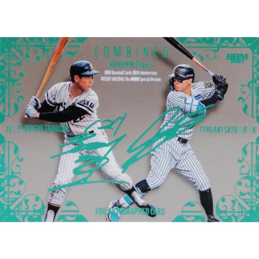 田淵幸一&佐藤輝明/阪神タイガース】2025 BBMカード35周年&週刊ベース