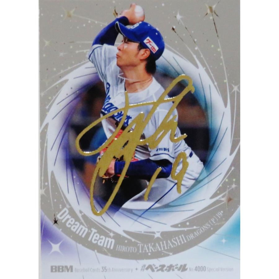 高橋宏斗/中日ドラゴンズ】2025 BBMカード35周年&週刊ベースボール4000