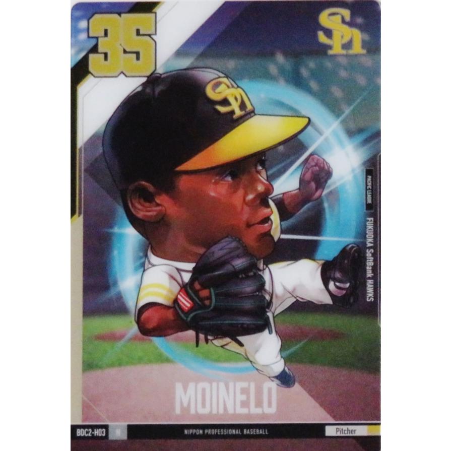 H-03【モイネロ/福岡ソフトバンクホークス】バンダイ プロ野球