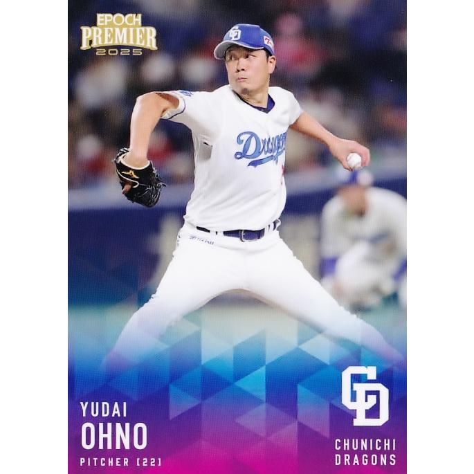5 【大野雄大】エポック 2025 中日ドラゴンズ PREMIER EDITION