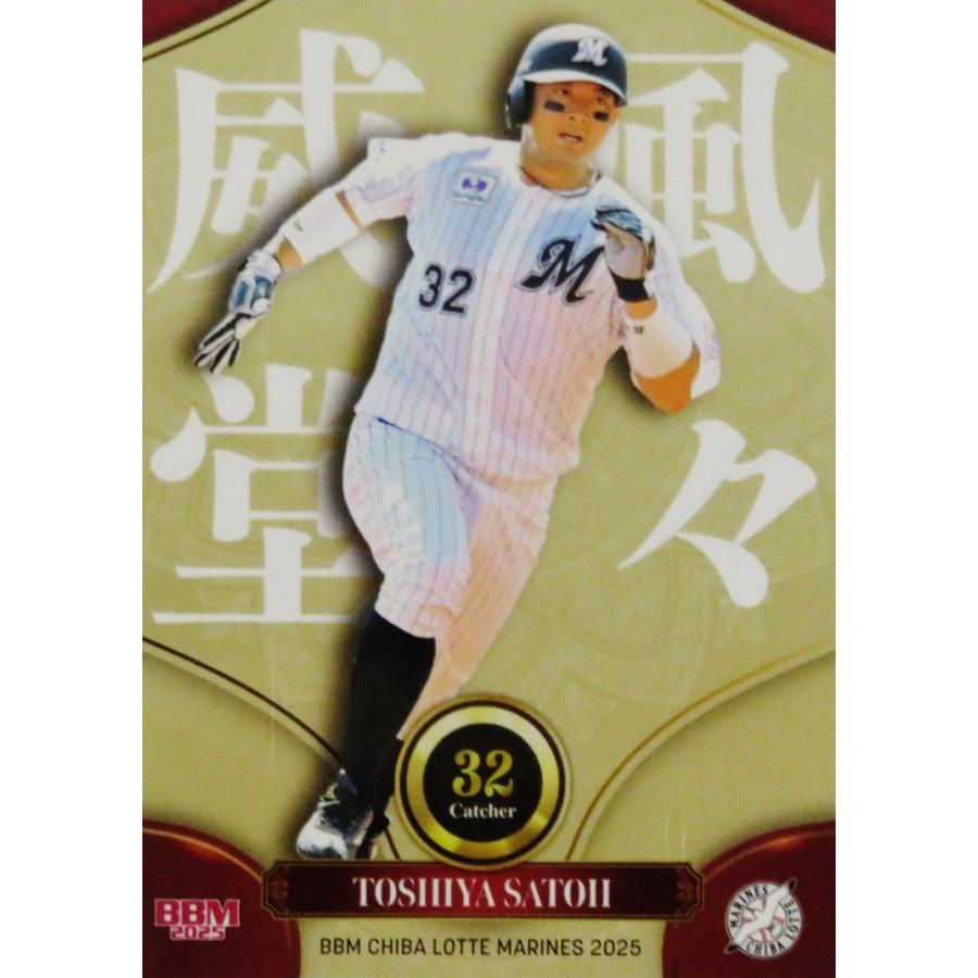 BBM 2020 佐藤都志也 #01/20 直筆サインカード 千葉ロッテ 佐藤都志也