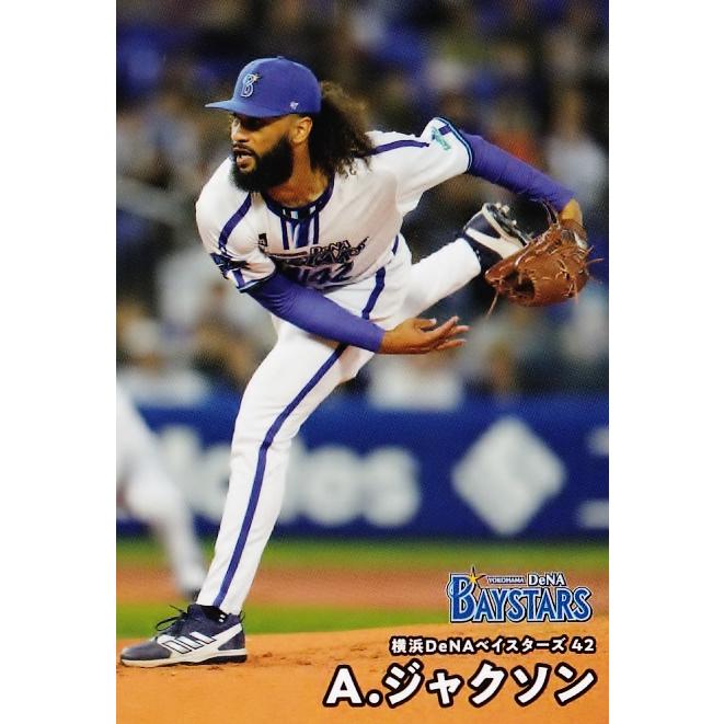 13 【A.ジャクソン/横浜DeNAベイスターズ】カルビー 2025 プロ野球