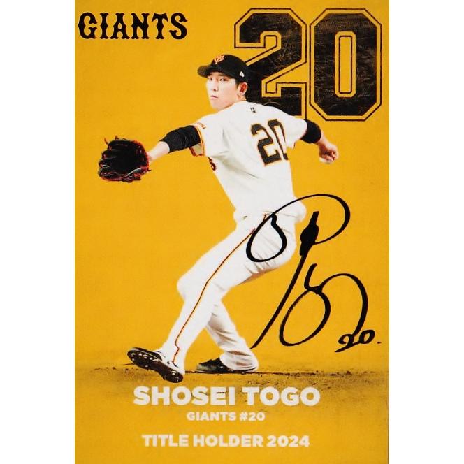 T-05 【戸郷翔征/読売ジャイアンツ】カルビー 2025 プロ野球チップス第