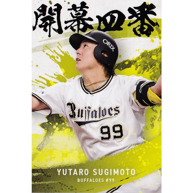 OC-11 【杉本裕太郎/オリックス・バファローズ】カルビー 2025 プロ
