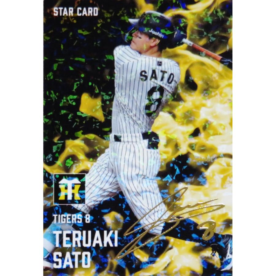 「11枚セット」【佐藤輝明】ホームランカード Amazon.co.jp: 「11枚セット」佐藤輝明ホームランカード : おもちゃ