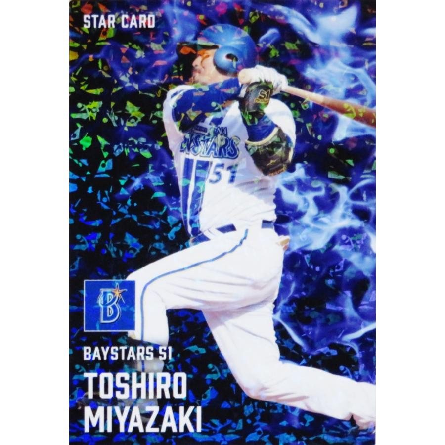 S-30 【宮崎敏郎/横浜DeNAベイスターズ】カルビー 2025 プロ野球