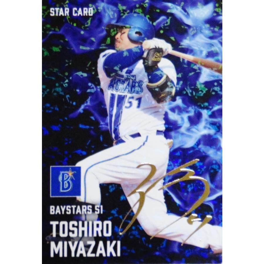 S-30 【宮崎敏郎/横浜DeNAベイスターズ】カルビー 2025 プロ野球