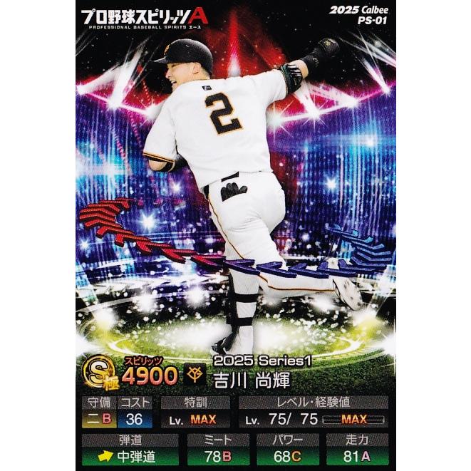 1 【吉川尚輝/読売ジャイアンツ】カルビー 2025 ポテトチップス プロ