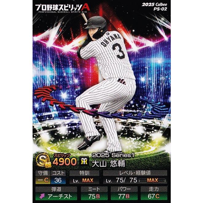 2 【大山悠輔/阪神タイガース】カルビー 2025 ポテトチップス プロ野球