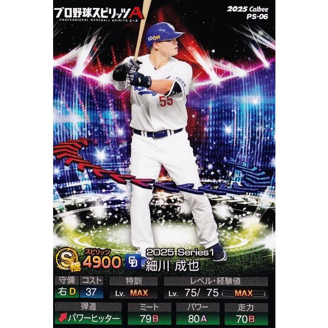 6 【細川成也/中日ドラゴンズ】カルビー 2025 ポテトチップス プロ野球