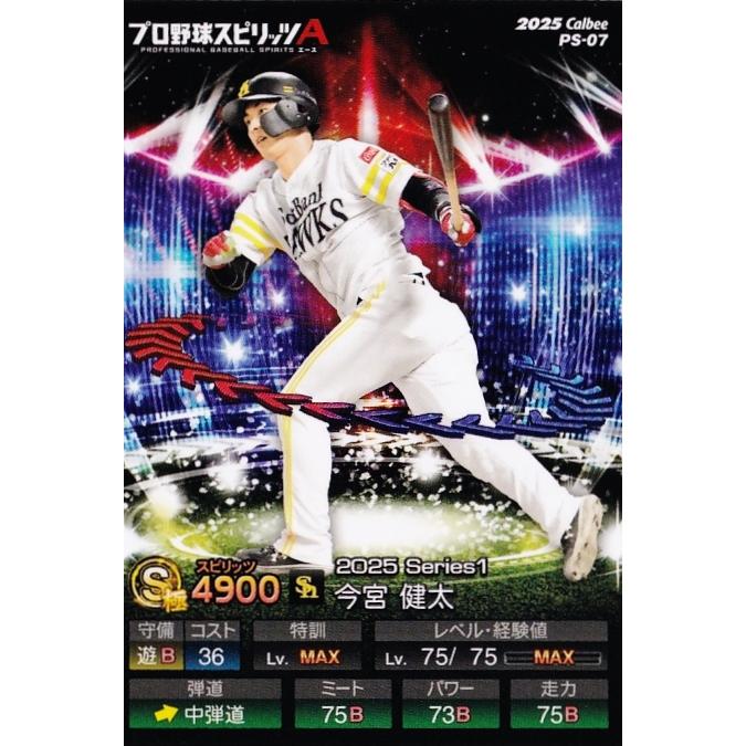 7 【今宮健太/福岡ソフトバンクホークス】カルビー 2025 ポテト