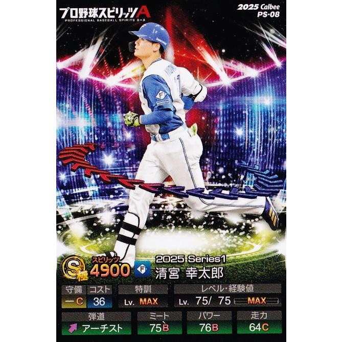 8 【清宮幸太郎/北海道日本ハムファイターズ】カルビー 2025 ポテト