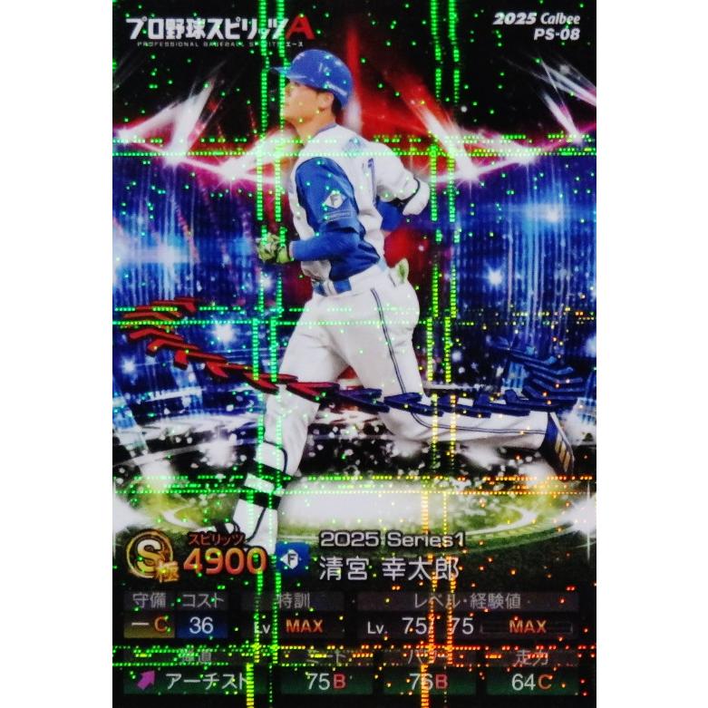 8 【清宮幸太郎/北海道日本ハムファイターズ】カルビー 2025 ポテト
