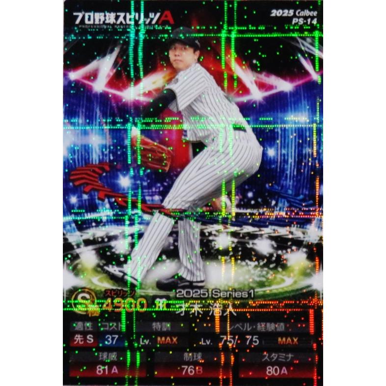 14 【才木浩人/阪神タイガース】カルビー 2025 ポテトチップス プロ