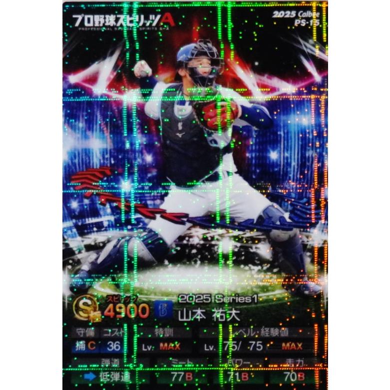 ダイヤのA ポテトチップス カード ローソン まとめ売り 25点セット 15 【山本祐大/横浜DeNAベイスターズ】カルビー 2025 ポテトチップス