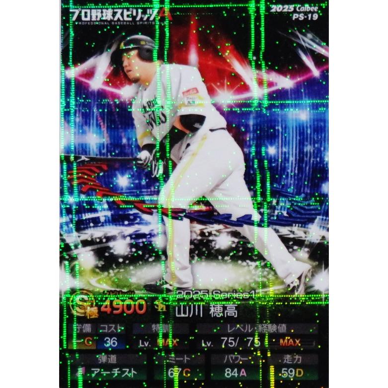 19 【山川穂高/福岡ソフトバンクホークス】カルビー 2025 ポテト