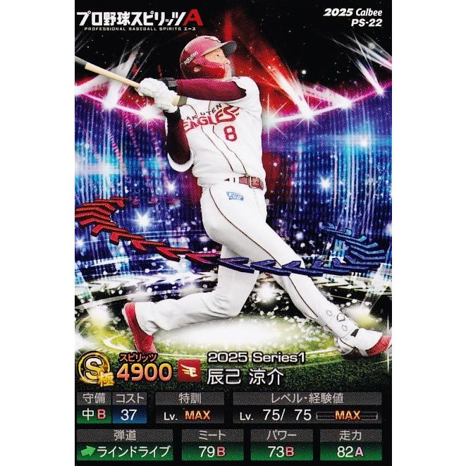 22 【辰己涼介/東北楽天ゴールデンイーグルス】カルビー 2025 ポテト