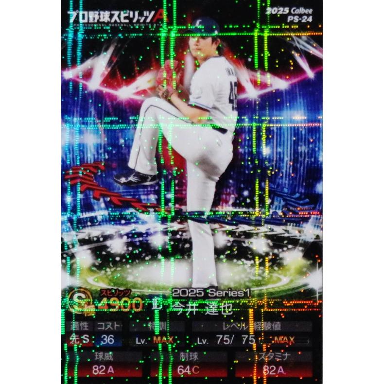 24 【今井達也/埼玉西武ライオンズ】カルビー 2025 ポテトチップス