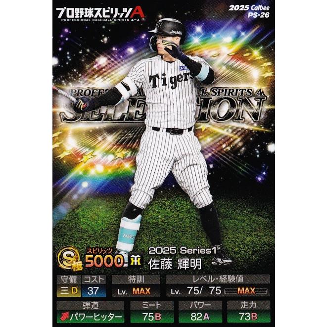 カルビー　プロ野球カード　阪神　佐藤輝明 188 【佐藤輝明(ROOKIE)/阪神タイガース】カルビー 2021プロ野球