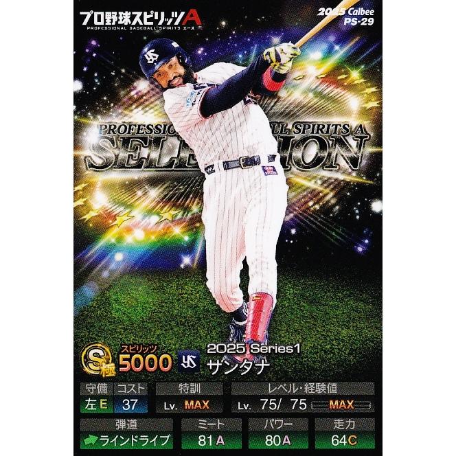 29 【サンタナ/東京ヤクルトスワローズ】カルビー 2025 ポテトチップス