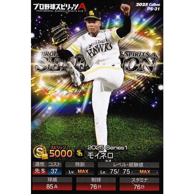31 【モイネロ/福岡ソフトバンクホークス】カルビー 2025 ポテト