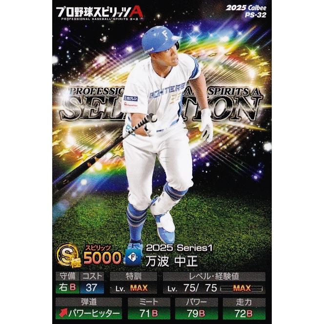 32 【万波中正/北海道日本ハムファイターズ】カルビー 2025 ポテト