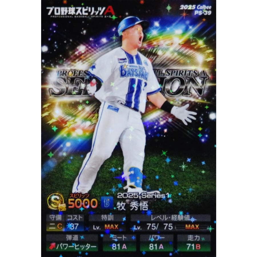 39 【牧秀悟/横浜DeNAベイスターズ】カルビー 2025 ポテトチップス