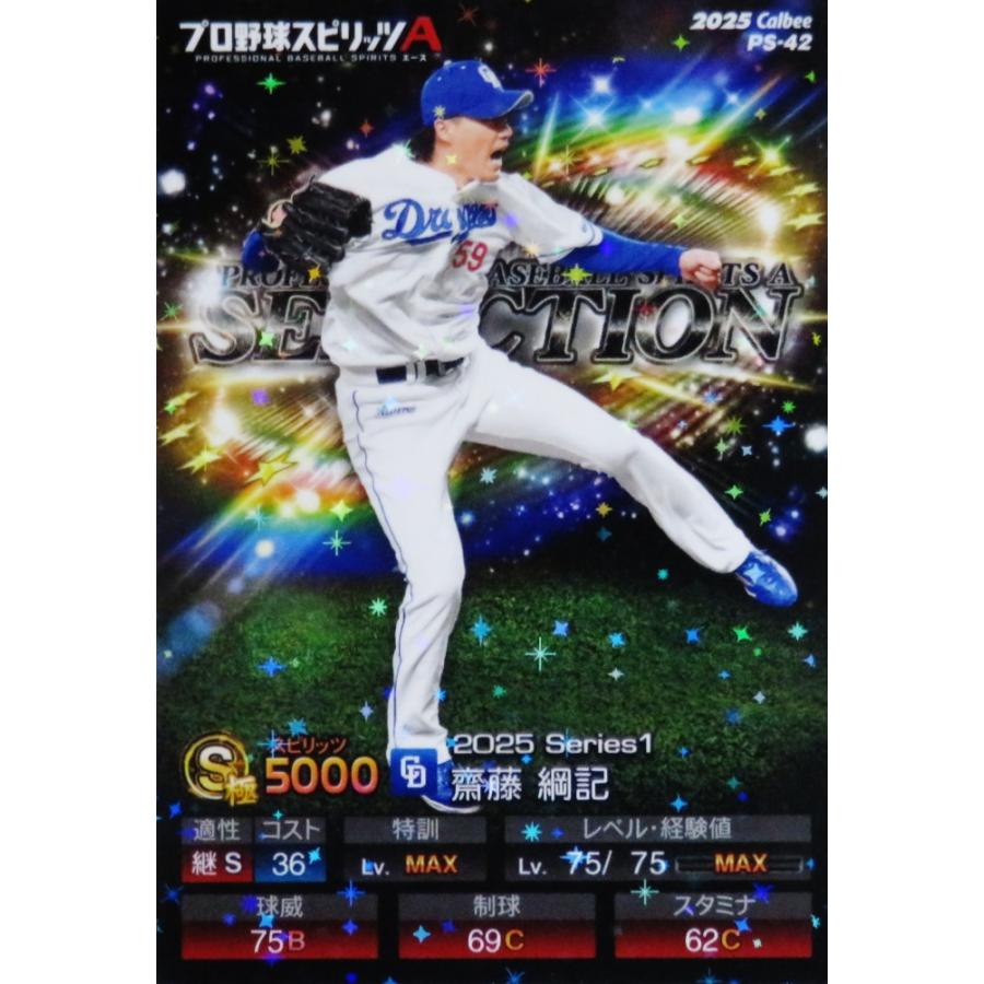 42 【齋藤綱記/中日ドラゴンズ】カルビー 2025 ポテトチップス プロ