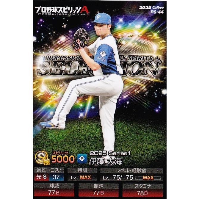 44 【伊藤大海/北海道日本ハムファイターズ】カルビー 2025 ポテト