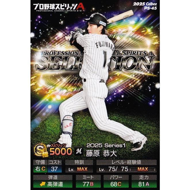 千葉ロッテマリーンズ 藤原恭大 2025BSW Mサイズ 45 【藤原恭大/千葉ロッテマリーンズ】カルビー 2025 ポテトチップス
