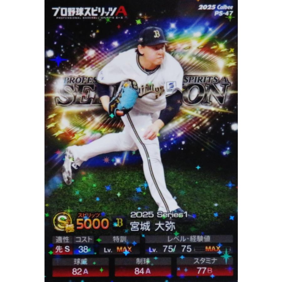 47 【宮城大弥/オリックス・バファローズ】カルビー 2025 ポテト