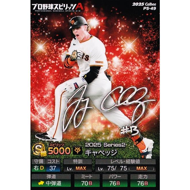 49 【キャベッジ/読売ジャイアンツ】カルビー 2025 ポテトチップス
