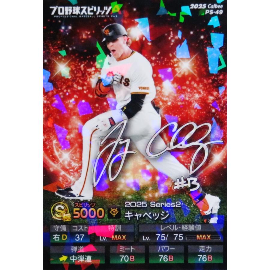 49 【キャベッジ/読売ジャイアンツ】カルビー 2025 ポテトチップス