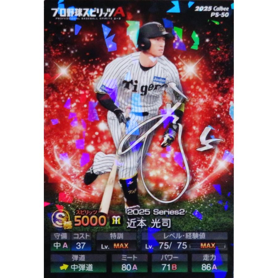 50 【近本光司/阪神タイガース】カルビー 2025 ポテトチップス プロ