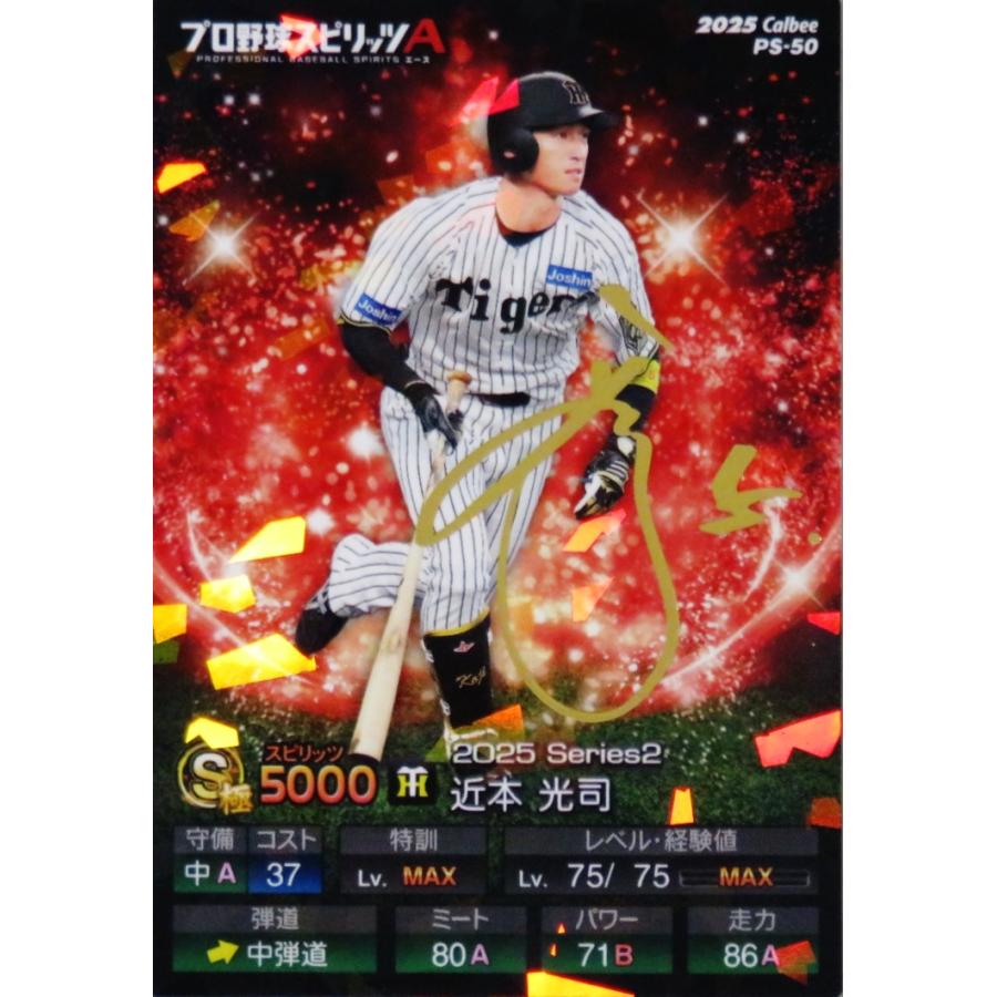 50 【近本光司/阪神タイガース】カルビー 2025 ポテトチップス プロ