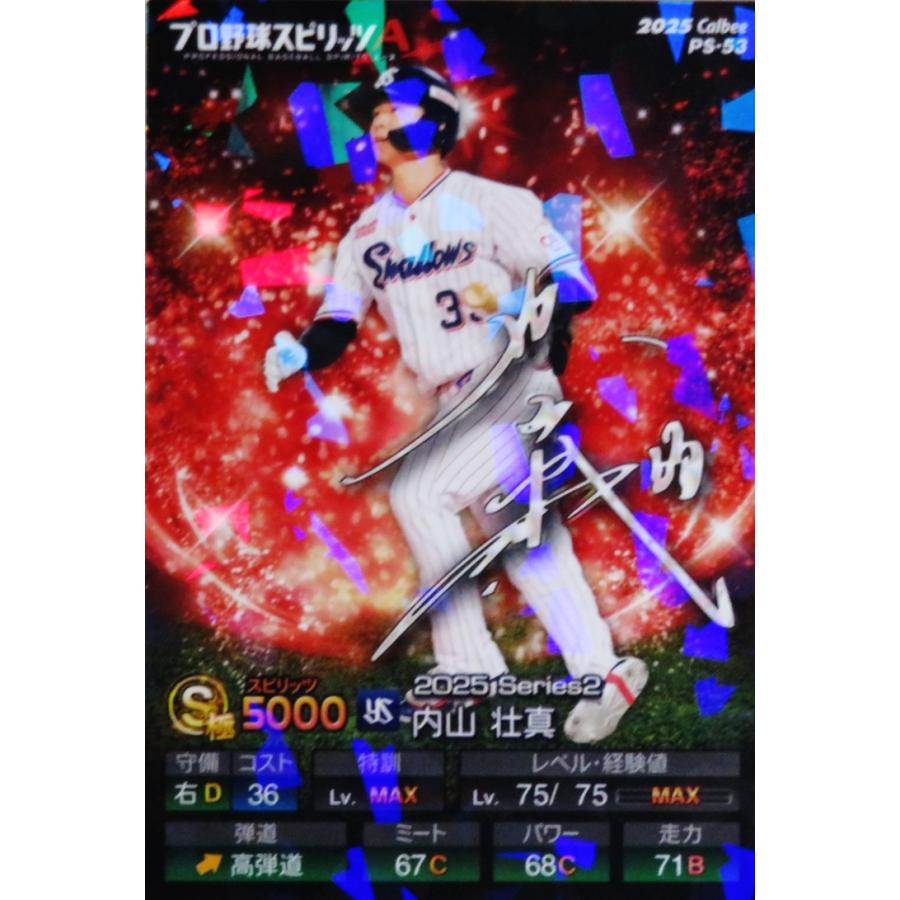 53 【内山壮真/東京ヤクルトスワローズ】カルビー 2025 ポテトチップス