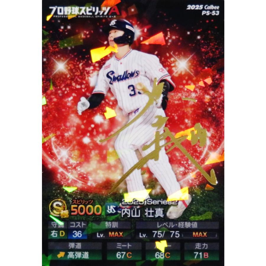 53 【内山壮真/東京ヤクルトスワローズ】カルビー 2025 ポテトチップス