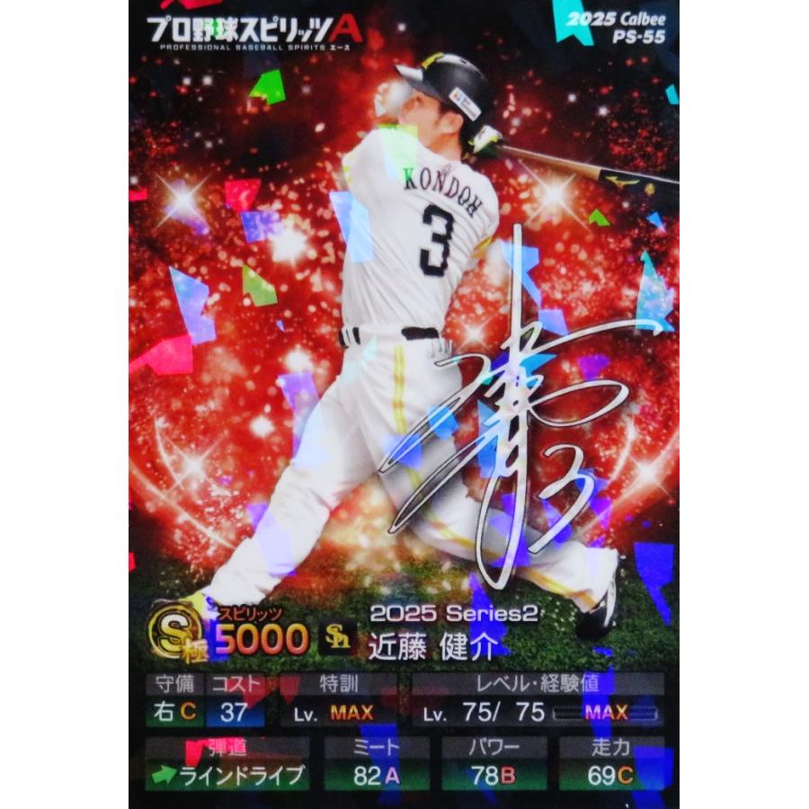 55 【近藤健介/福岡ソフトバンクホークス】カルビー 2025 ポテト