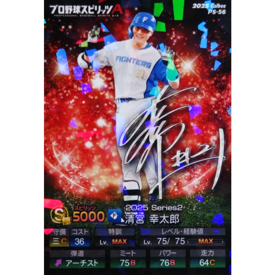 56 【清宮幸太郎/北海道日本ハムファイターズ】カルビー 2025 ポテト