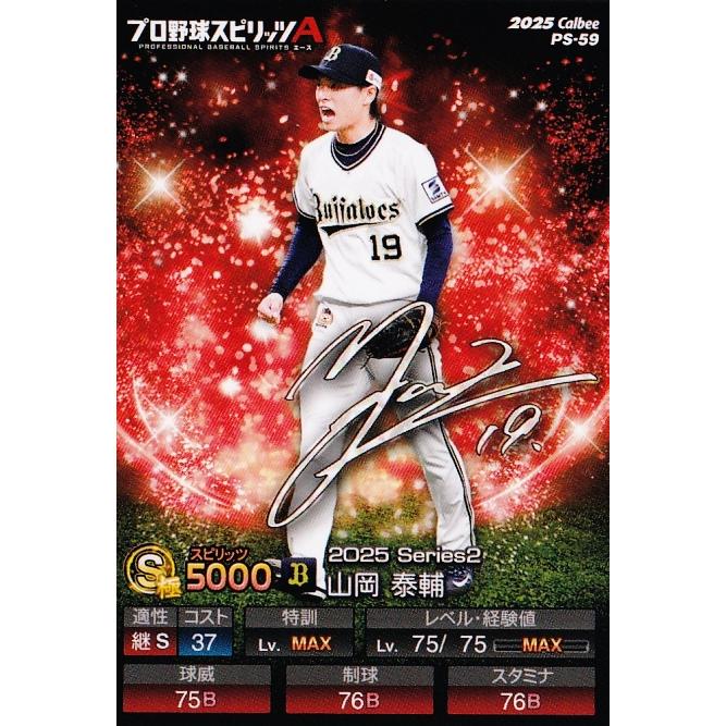 2019年 山岡泰輔 山岡泰輔カード　25枚限定　赤泊 カルビー メルカリ - トレーディングカード スポーツ選手
