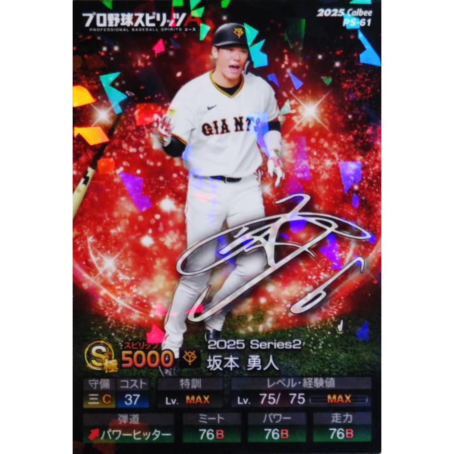 61 【坂本勇人/読売ジャイアンツ】カルビー 2025 ポテトチップス プロ