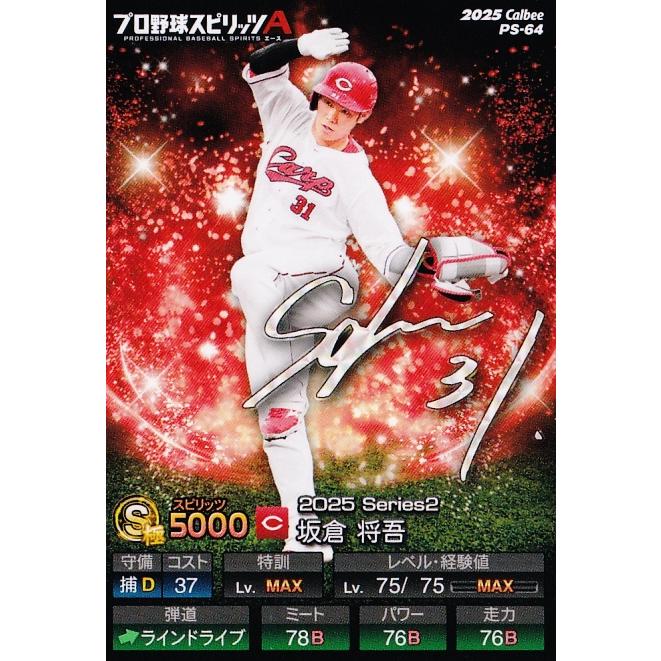 64 【坂倉将吾/広島東洋カープ】カルビー 2025 ポテトチップス プロ 