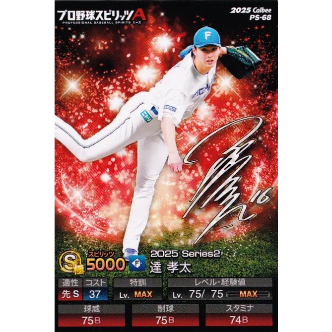 68 【達孝太/北海道日本ハムファイターズ】カルビー 2025 ポテト