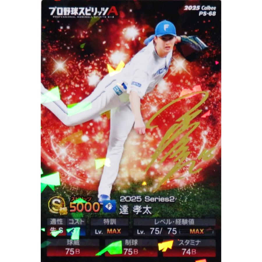 68 【達孝太/北海道日本ハムファイターズ】カルビー 2025 ポテト
