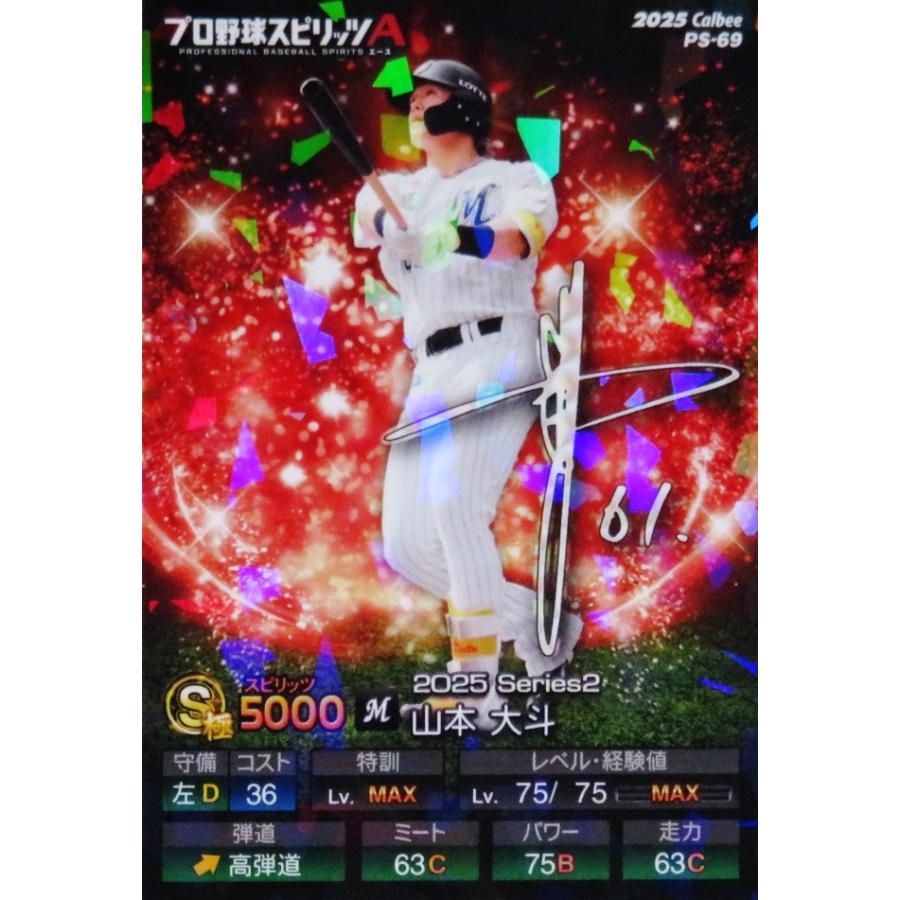 69 【山本大斗/千葉ロッテマリーンズ】カルビー 2025 ポテトチップス
