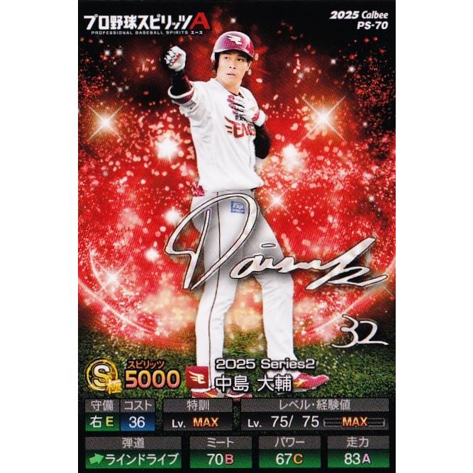 70 【中島大輔/東北楽天ゴールデンイーグルス】カルビー 2025 ポテト