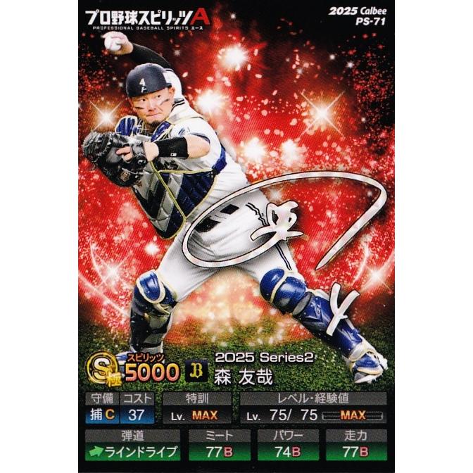 71 【森友哉/オリックス・バファローズ】カルビー 2025 ポテトチップス