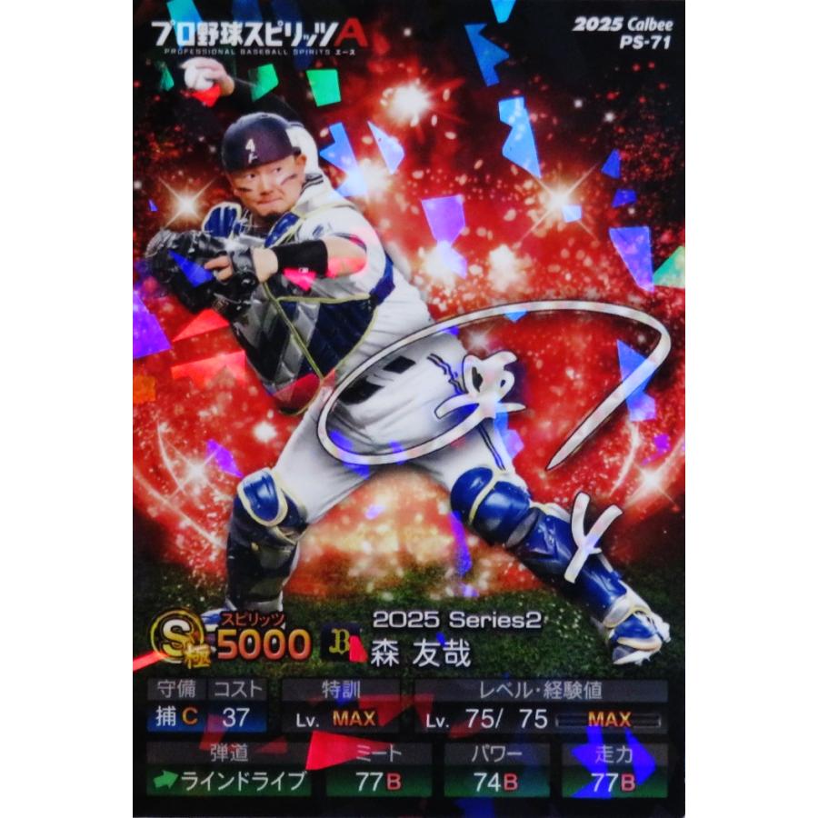 71 【森友哉/オリックス・バファローズ】カルビー 2025 ポテトチップス