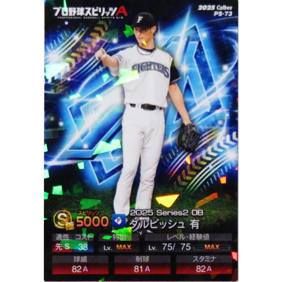 73 【ダルビッシュ有/日本ハム】カルビー 2025 ポテトチップス プロ